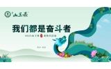 祈福龙抬头 ｜二月二翘首盼春光，我们都是奋斗者